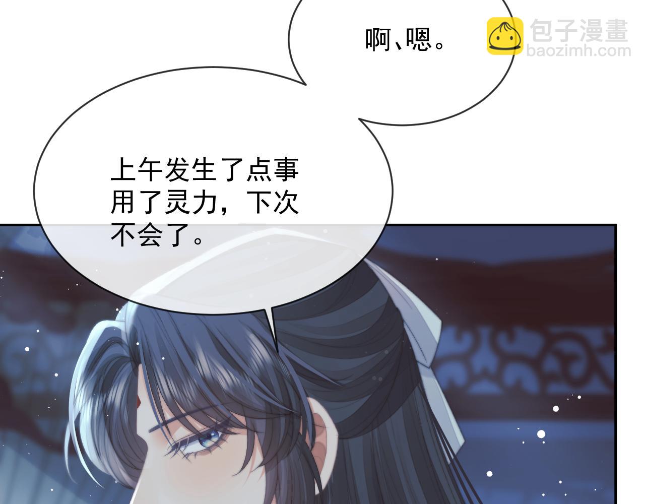 第73话 要帮师尊54