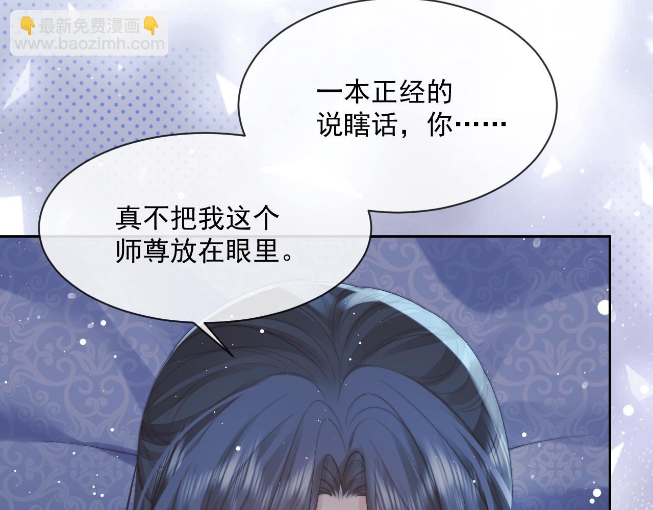 第73话 要帮师尊63