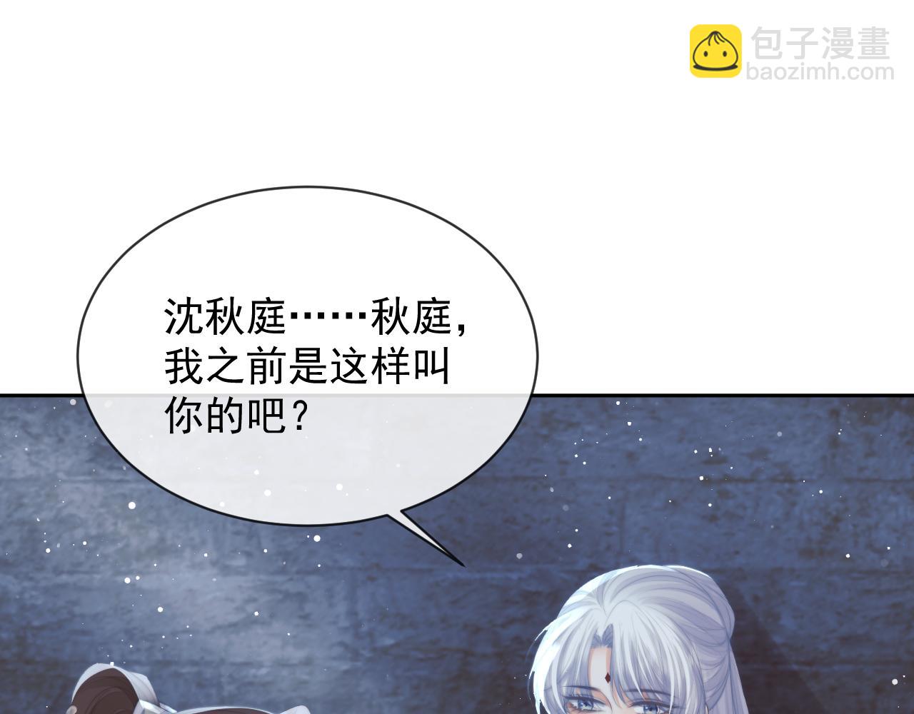 第79话 失忆师尊30
