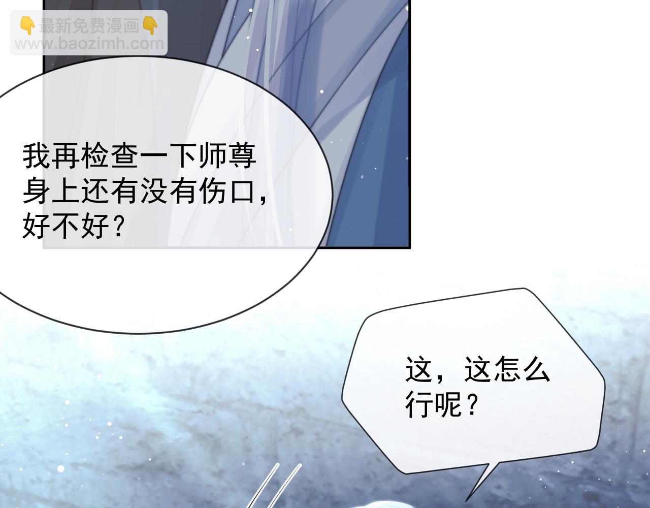 第79话 失忆师尊54