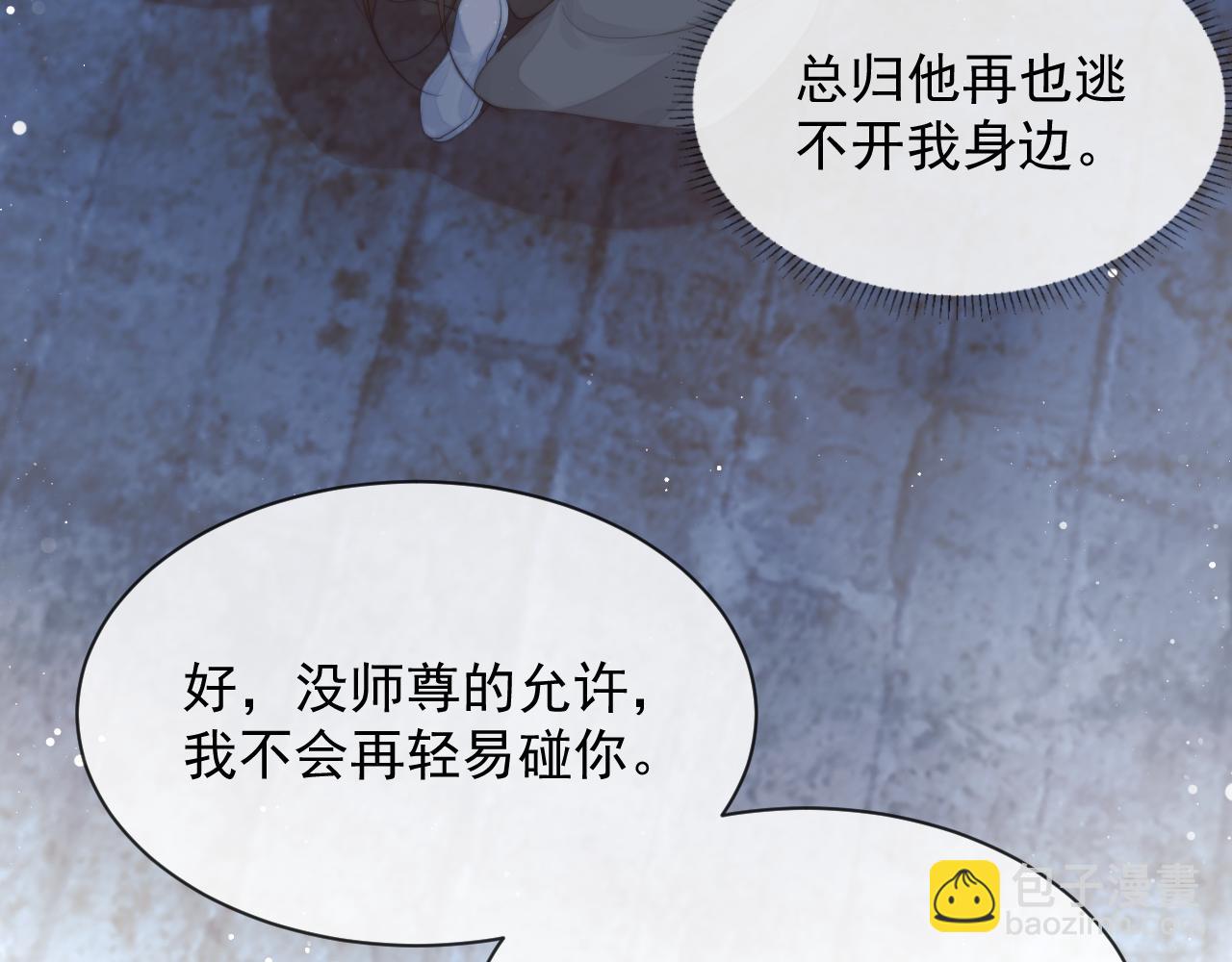第79话 失忆师尊67