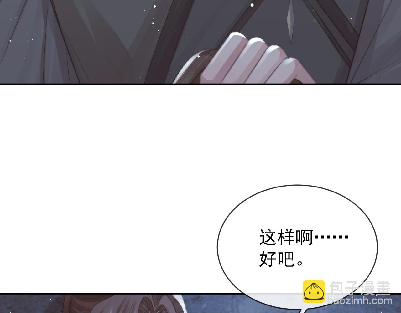 第79话 失忆师尊81