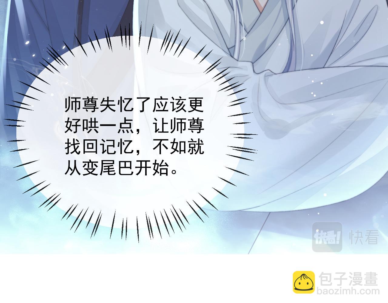 第83话 摸失忆师尊的尾巴69