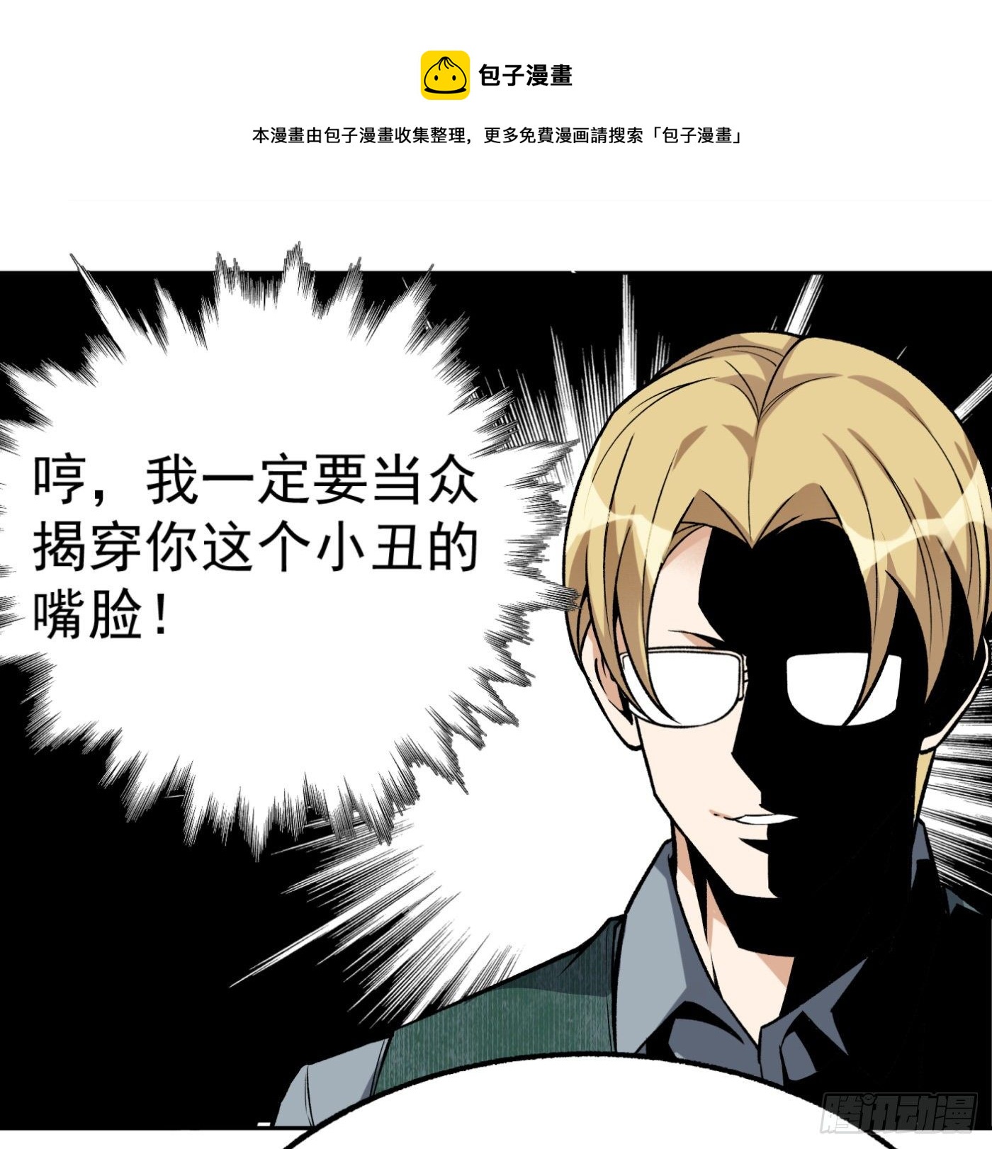 25.小丑竟是我自己0