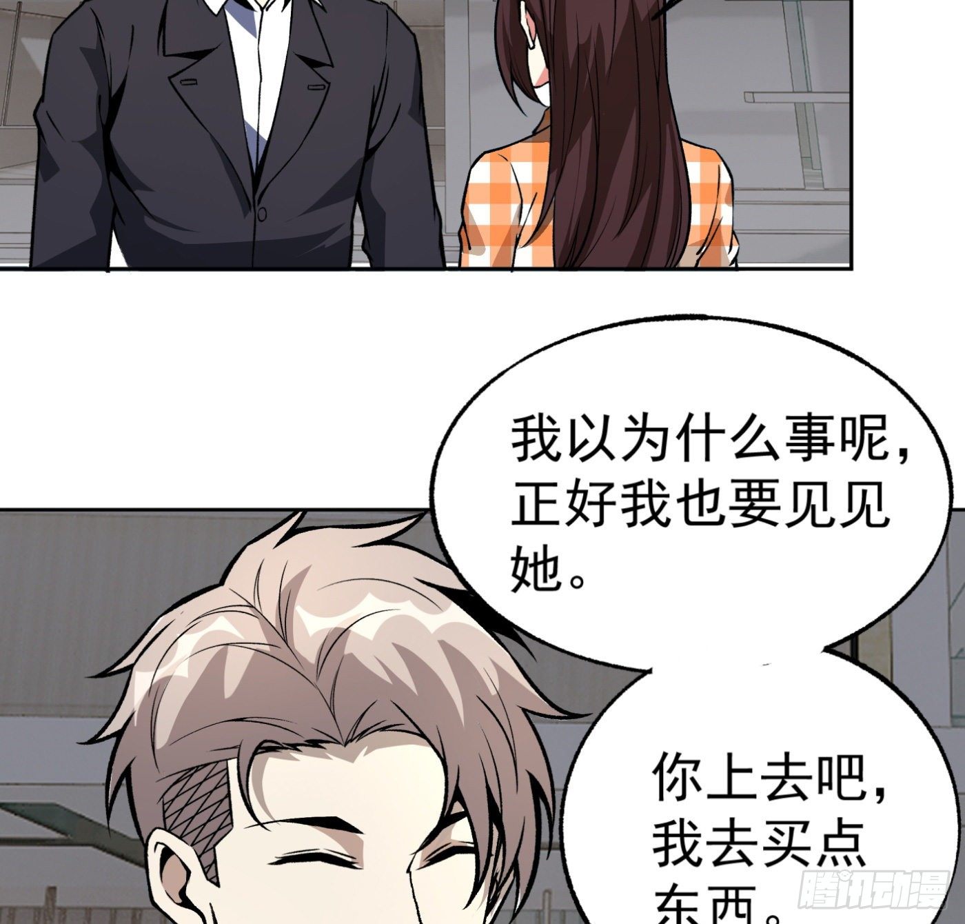 31.背锅侠10