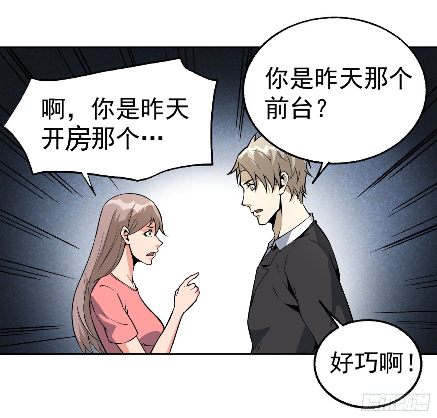 31.背锅侠22