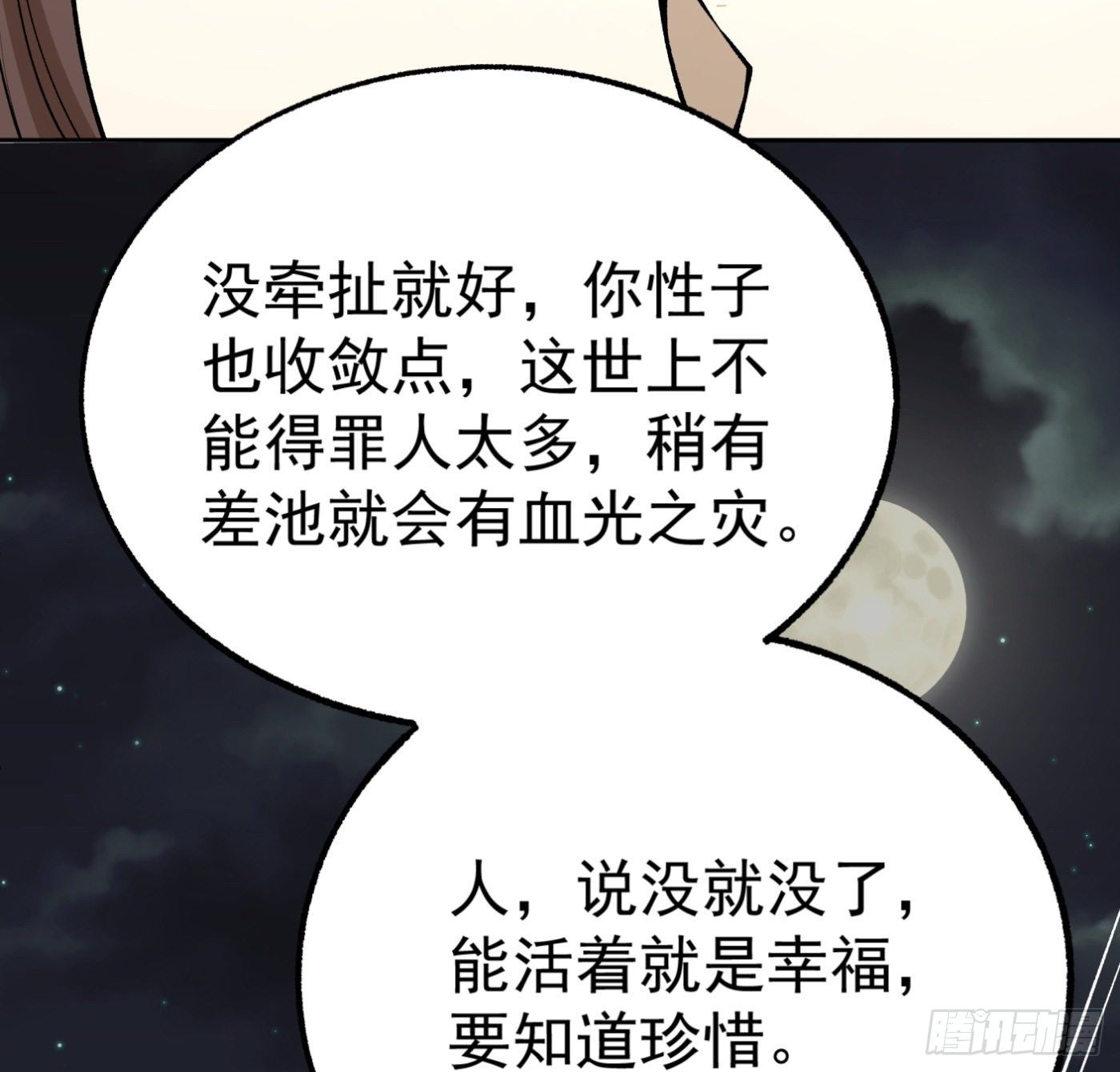 31.背锅侠3