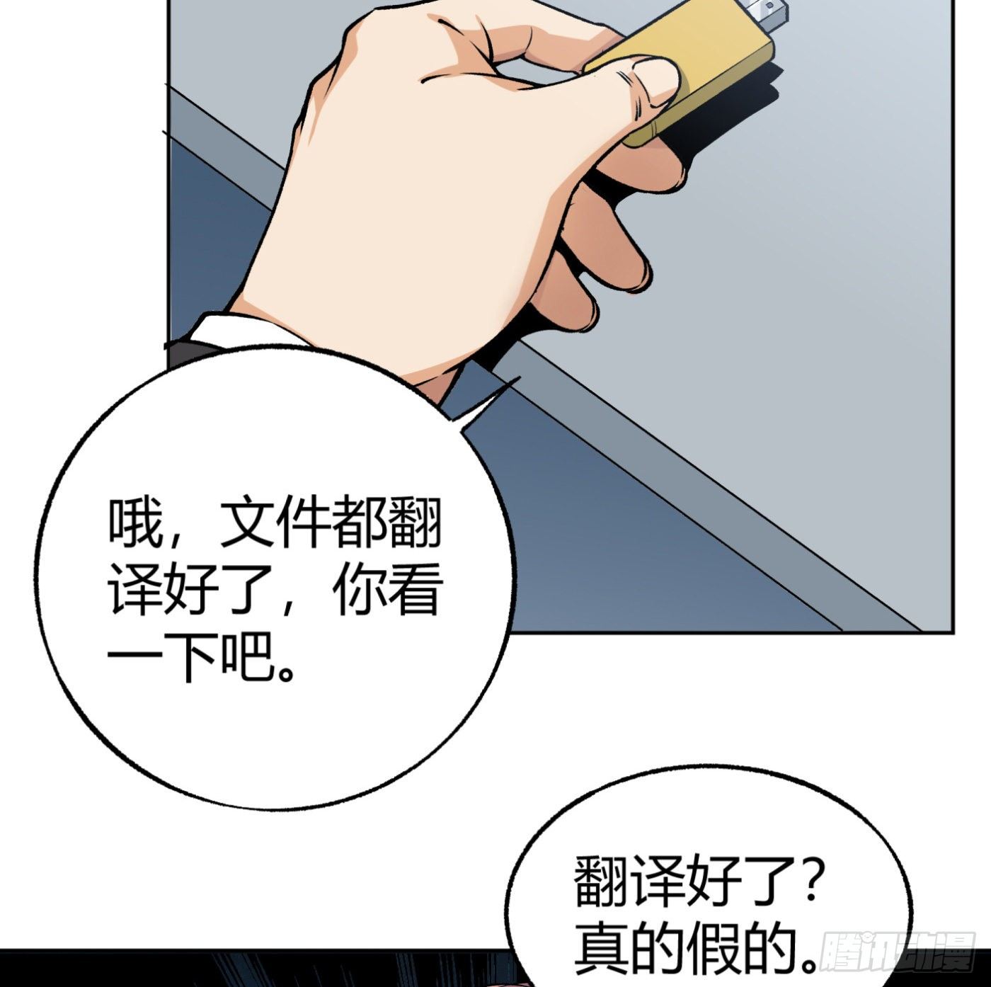 34.你该不会是间谍吧？34