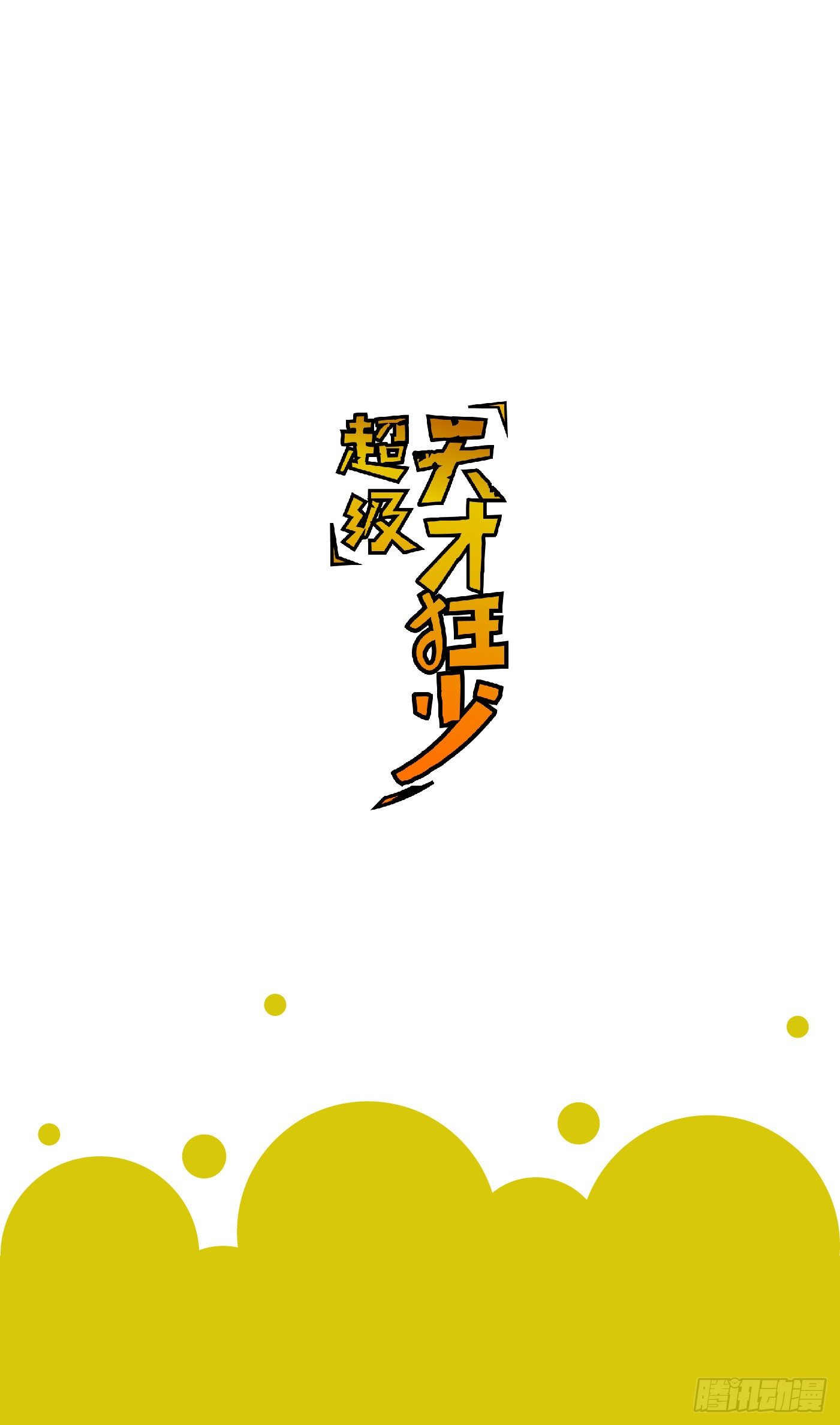 52.打个巴掌给个甜枣55