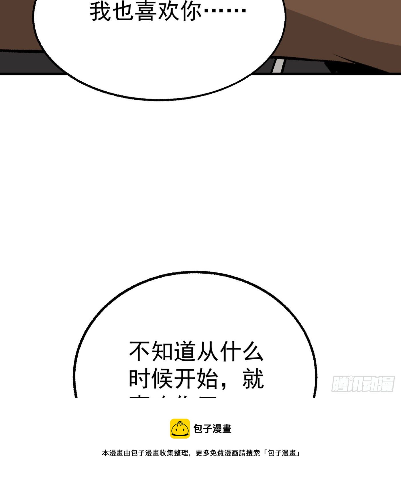 84.互吐心扉100