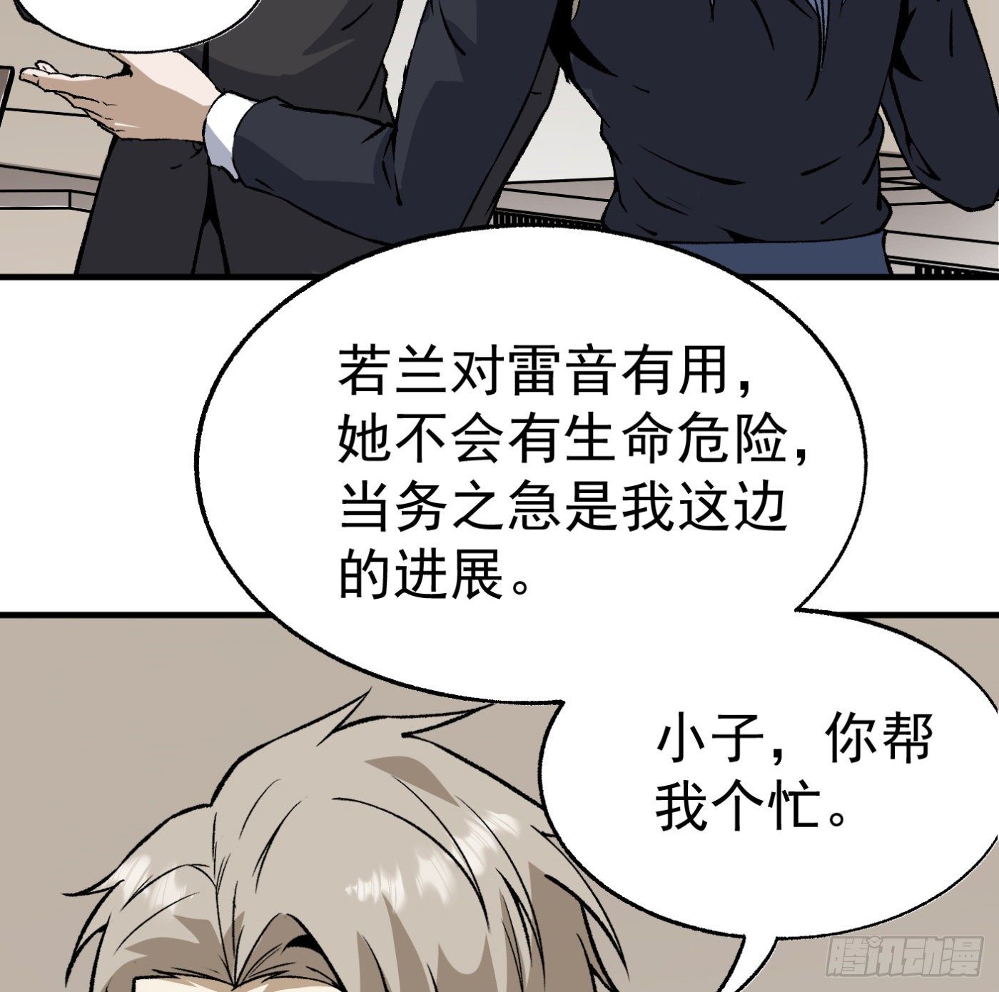 84.互吐心扉41