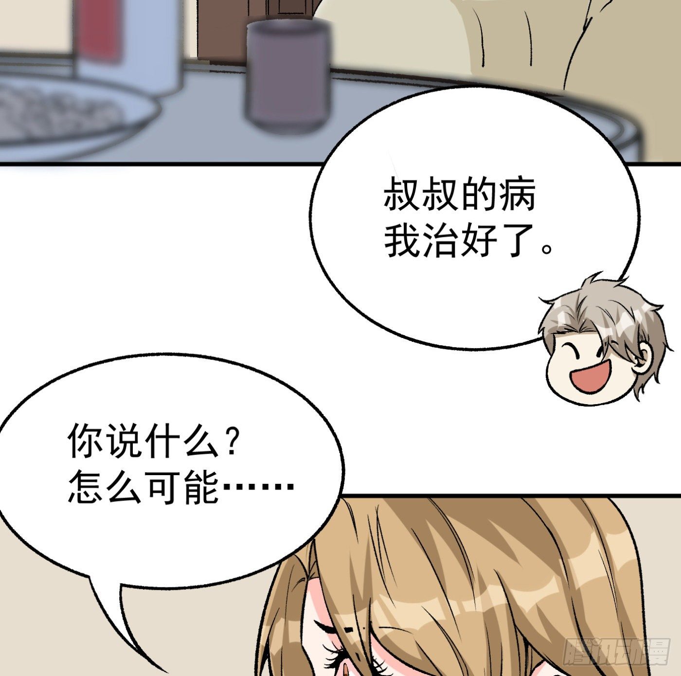 84.互吐心扉65