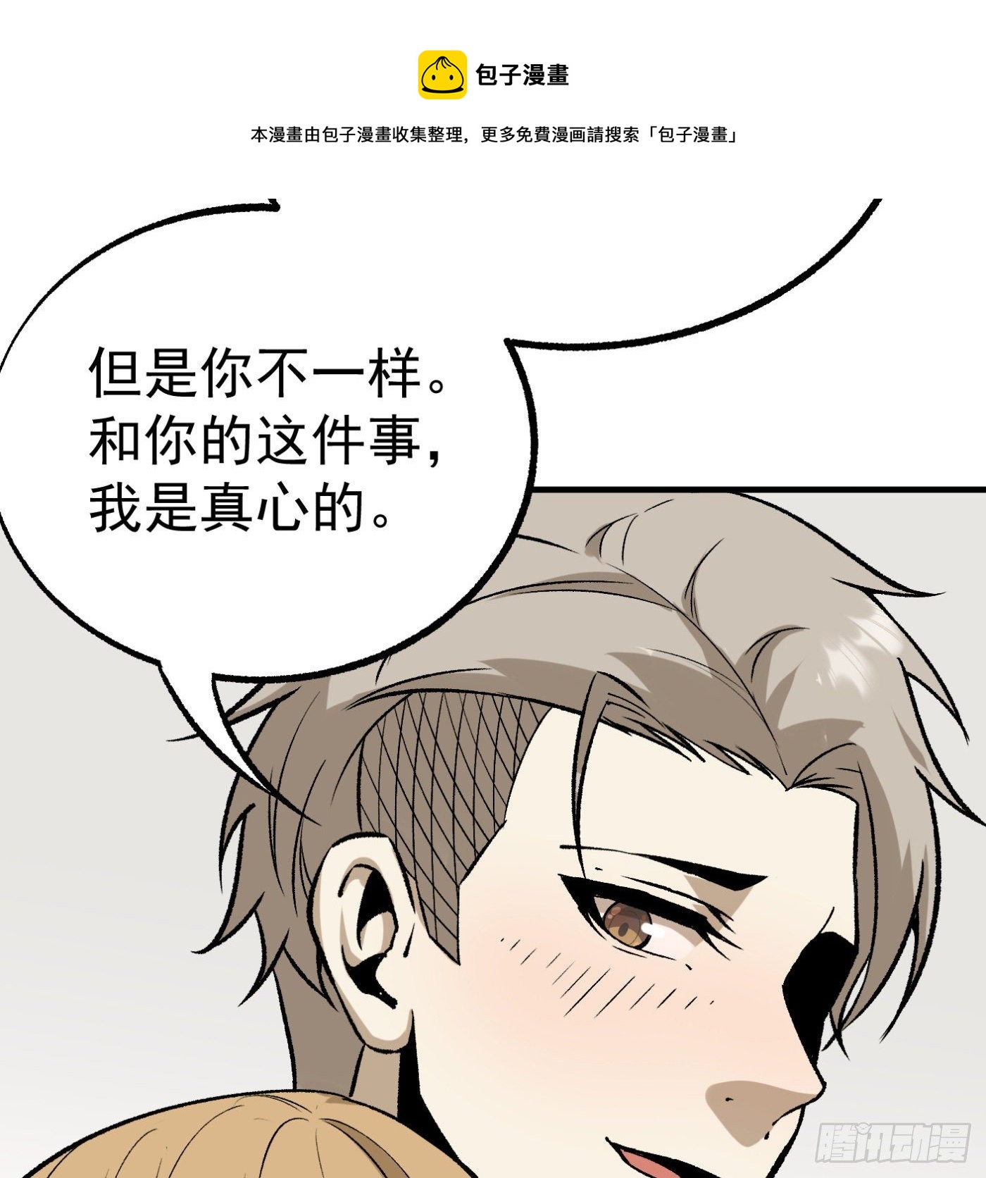 84.互吐心扉88