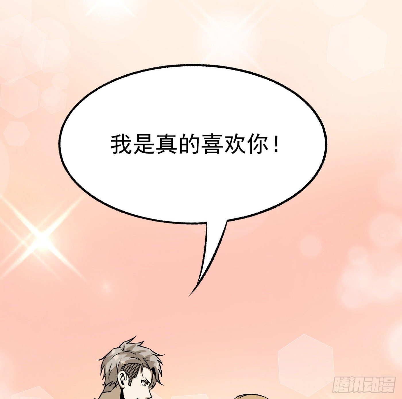 84.互吐心扉90
