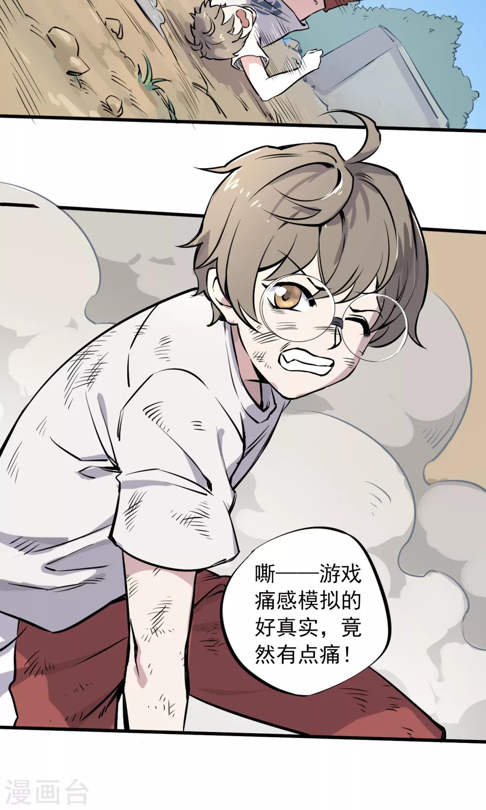 第2话 菜鸟有绝招28