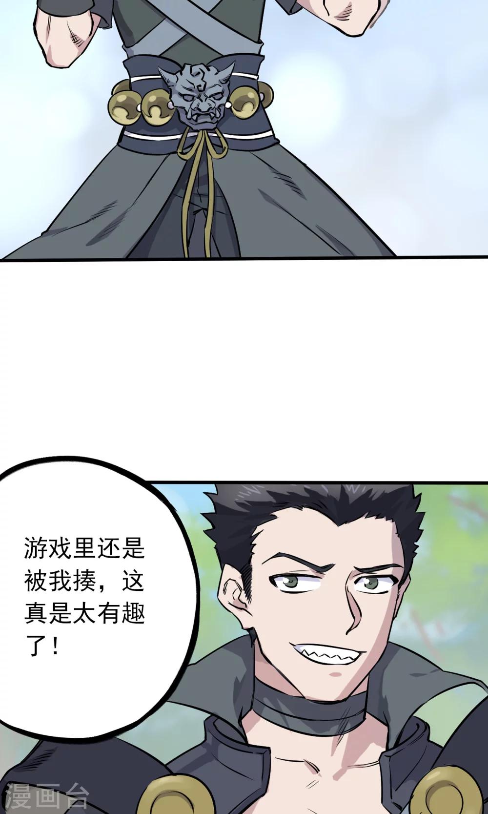 第2话 菜鸟有绝招30
