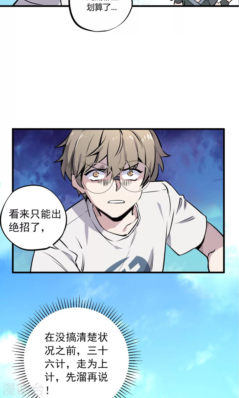 第2话 菜鸟有绝招32
