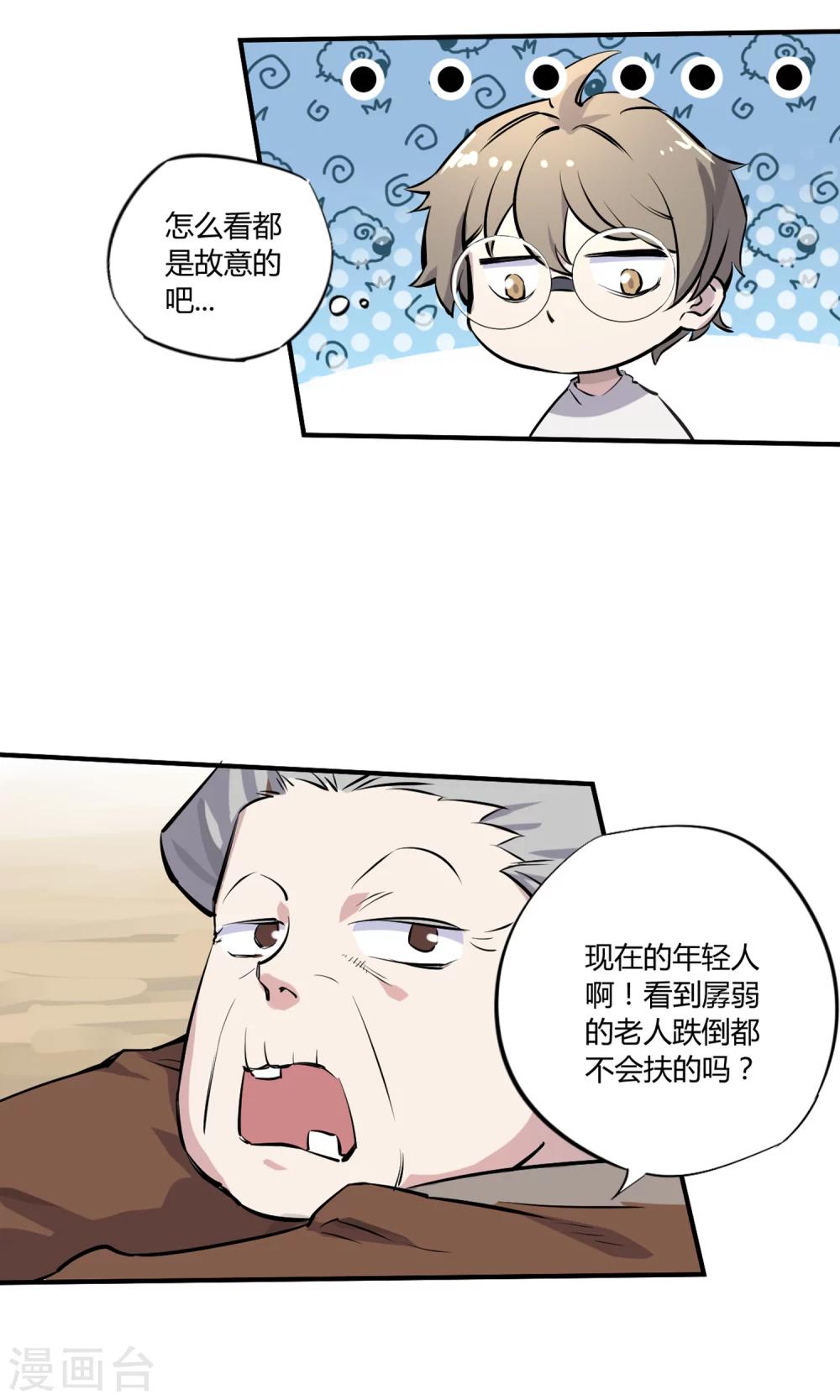 第2话 菜鸟有绝招39