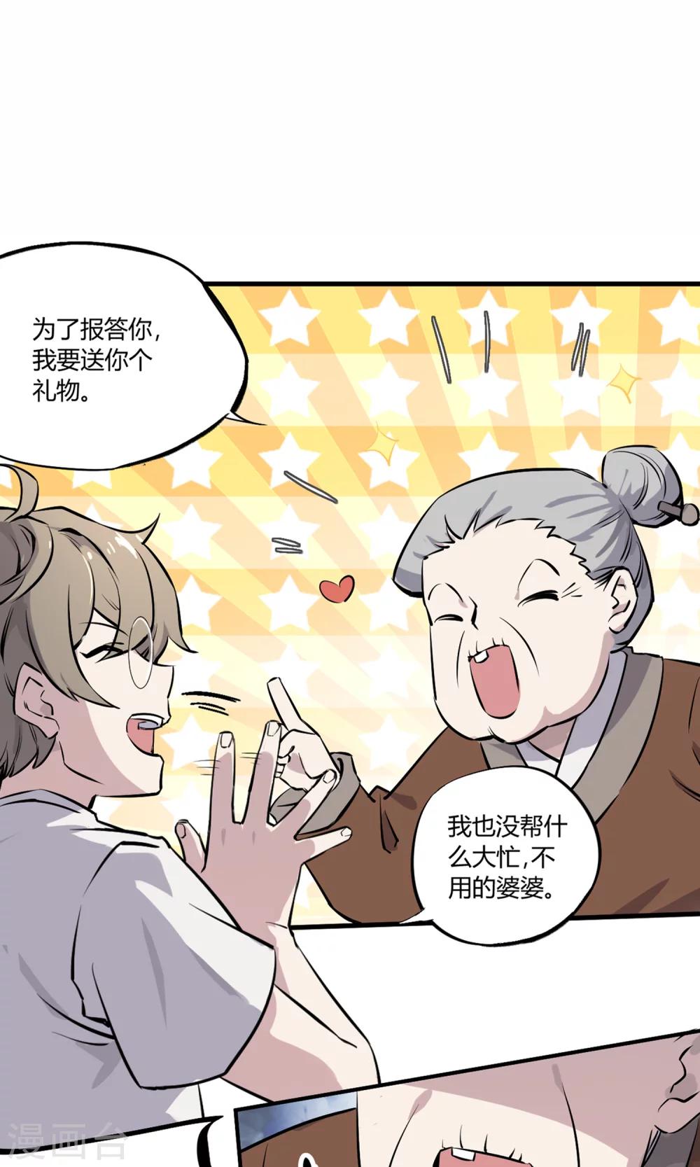 第2话 菜鸟有绝招41