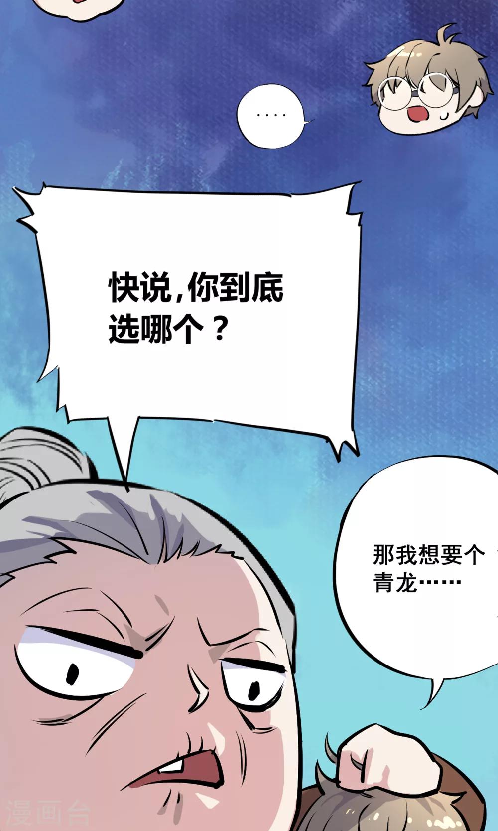 第3话 神级青龙10