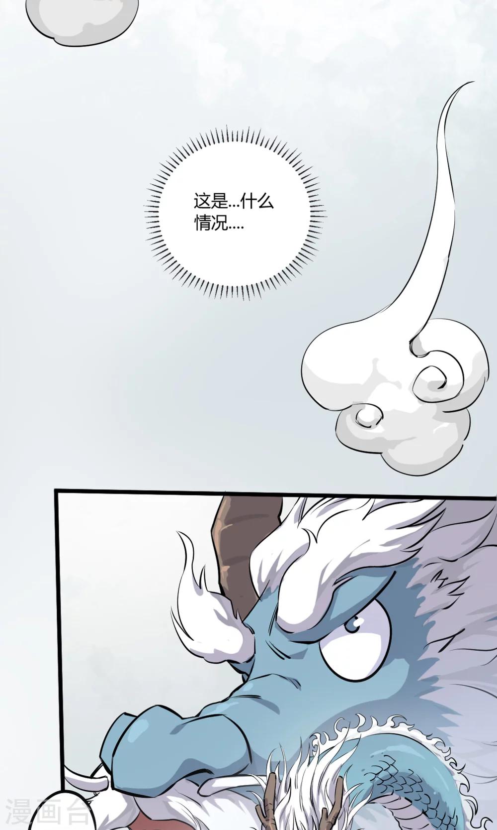 第3话 神级青龙31