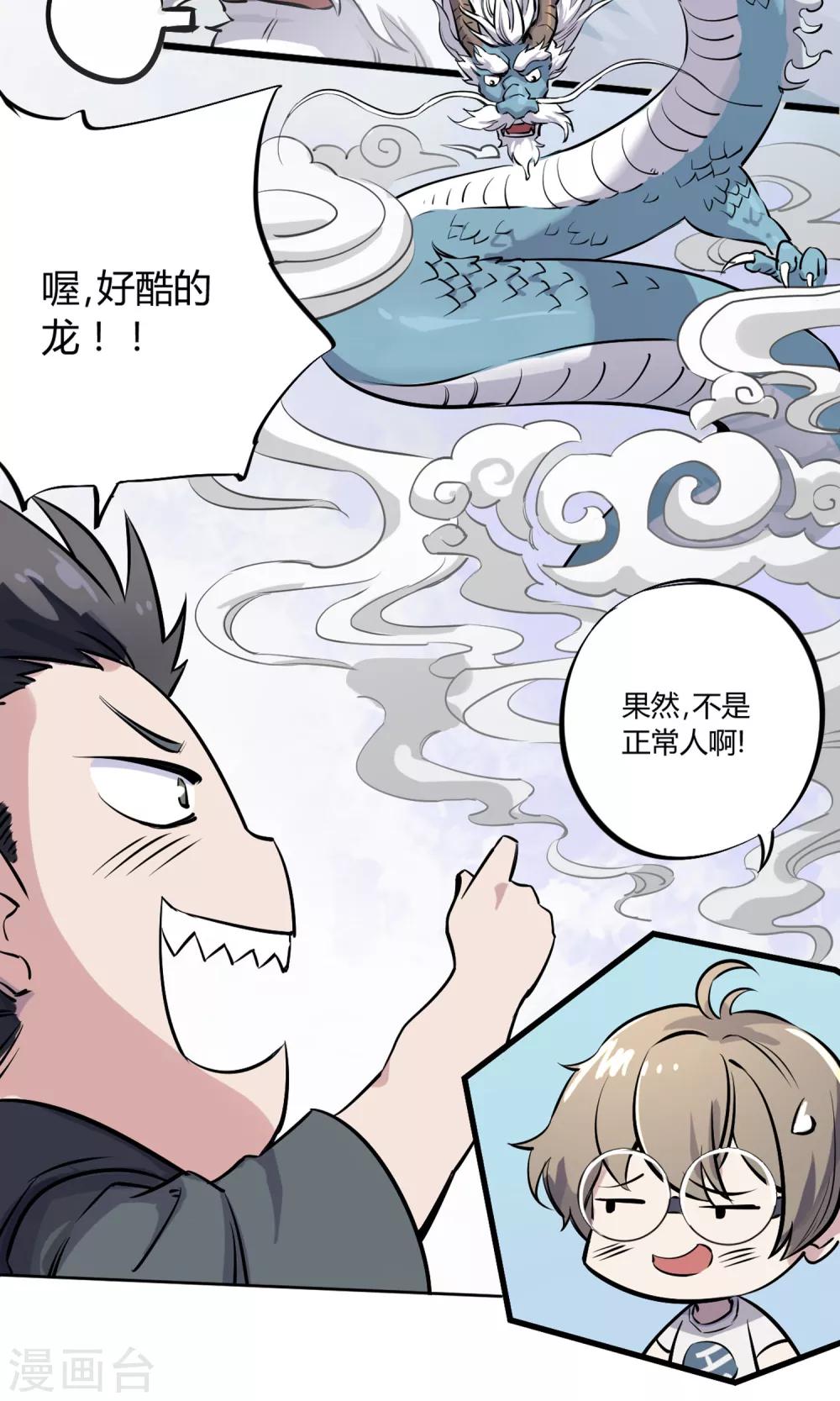 第3话 神级青龙32