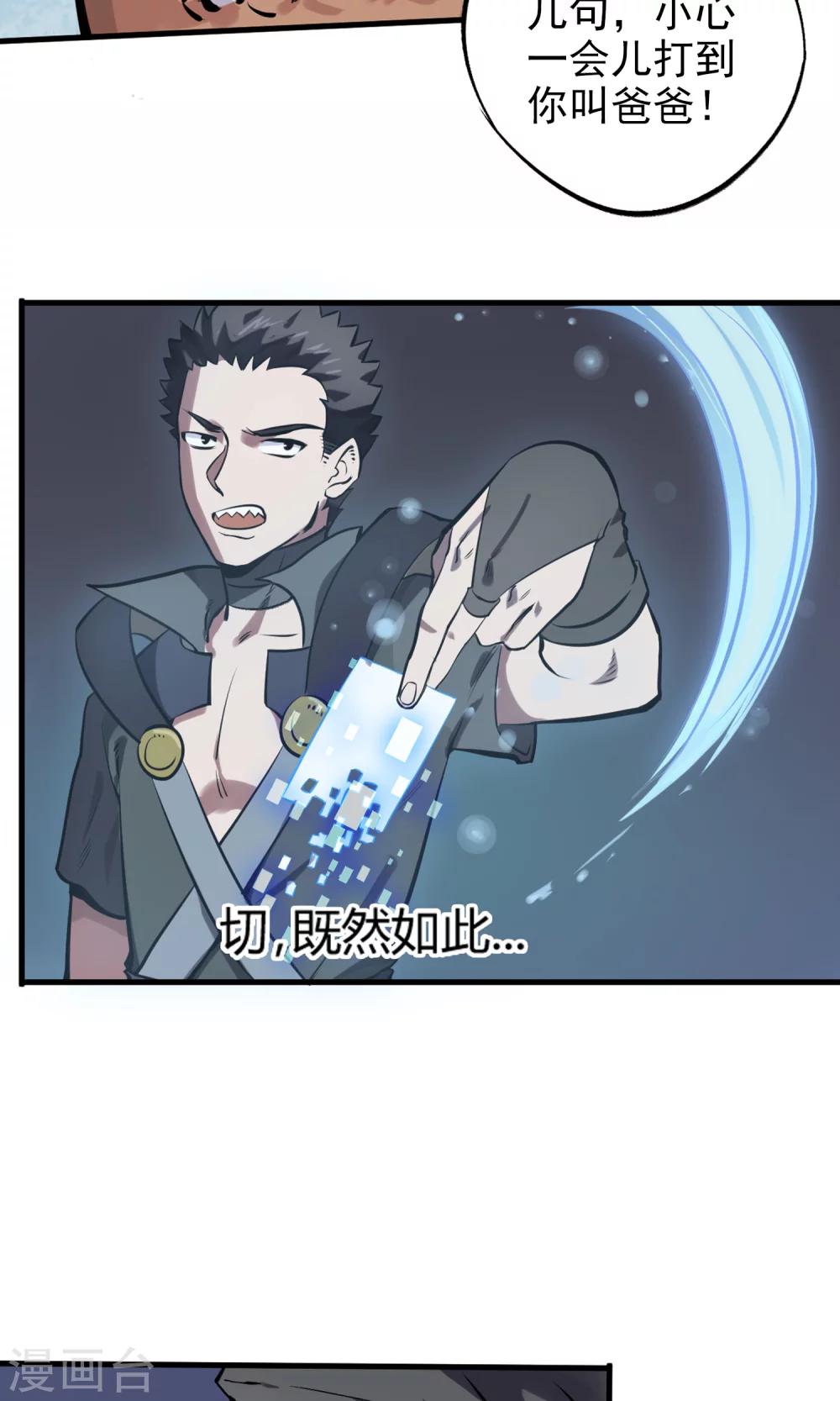 第7话 残暴的刑天19