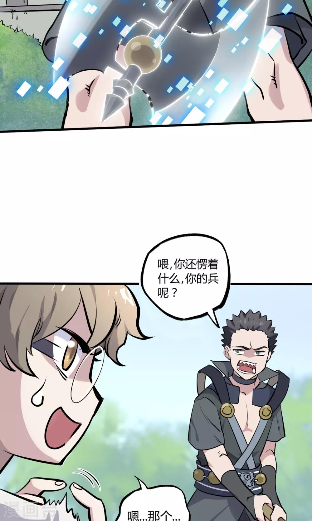 第7话 残暴的刑天21