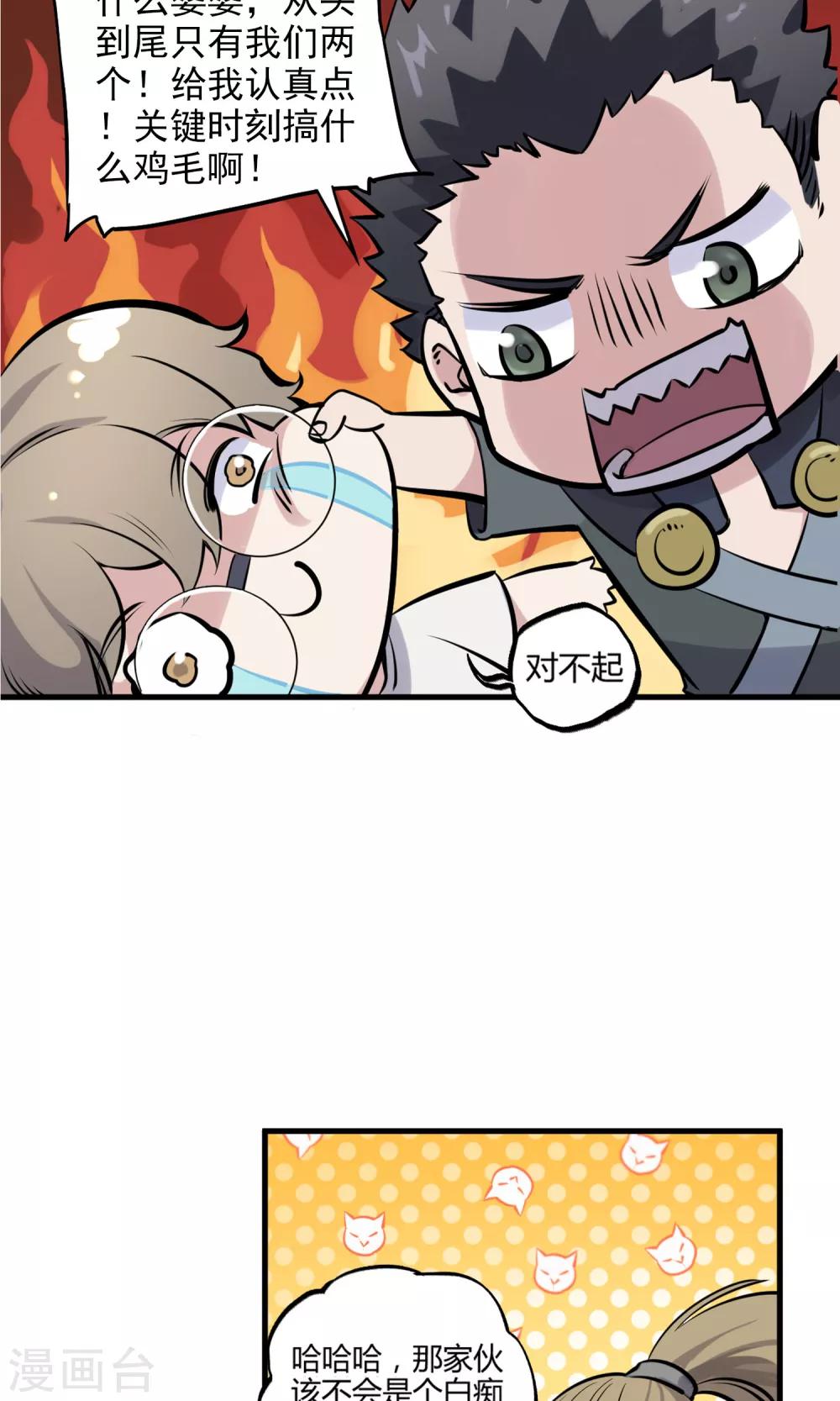 第7话 残暴的刑天23