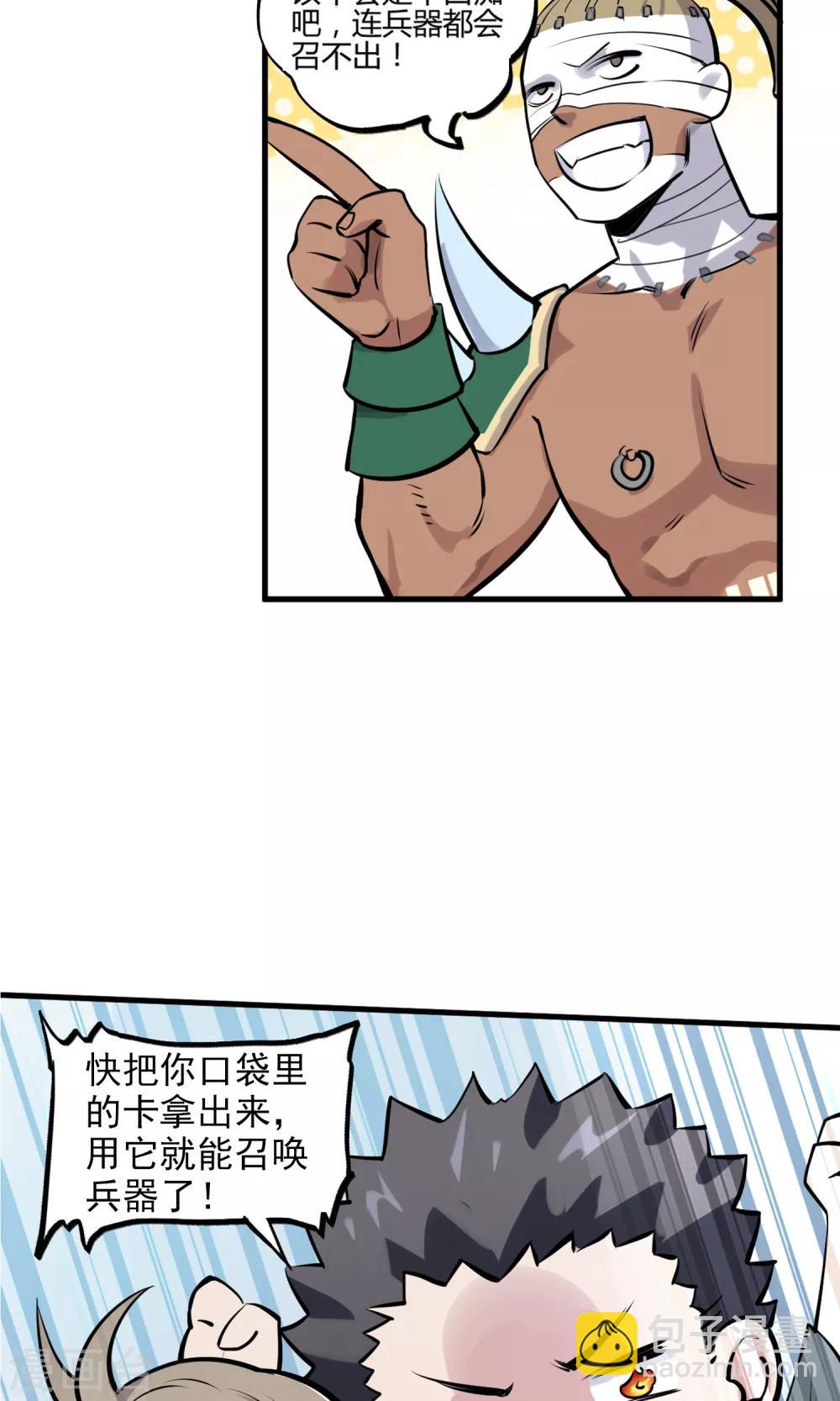 第7话 残暴的刑天24