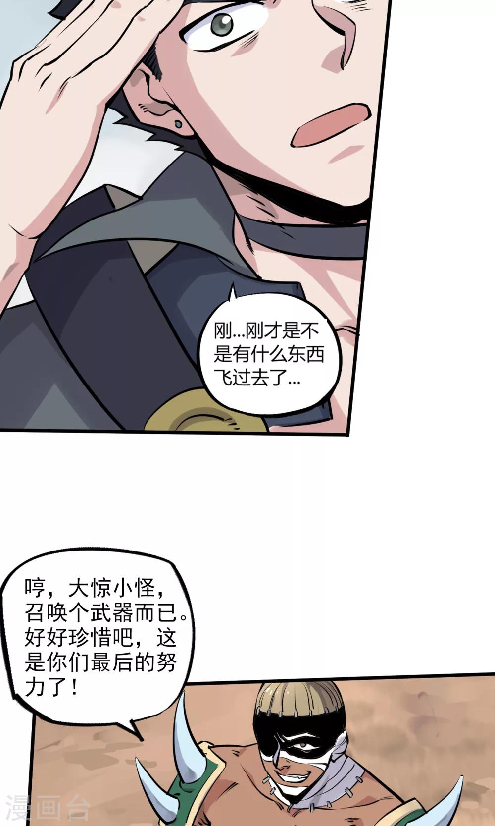第7话 残暴的刑天30