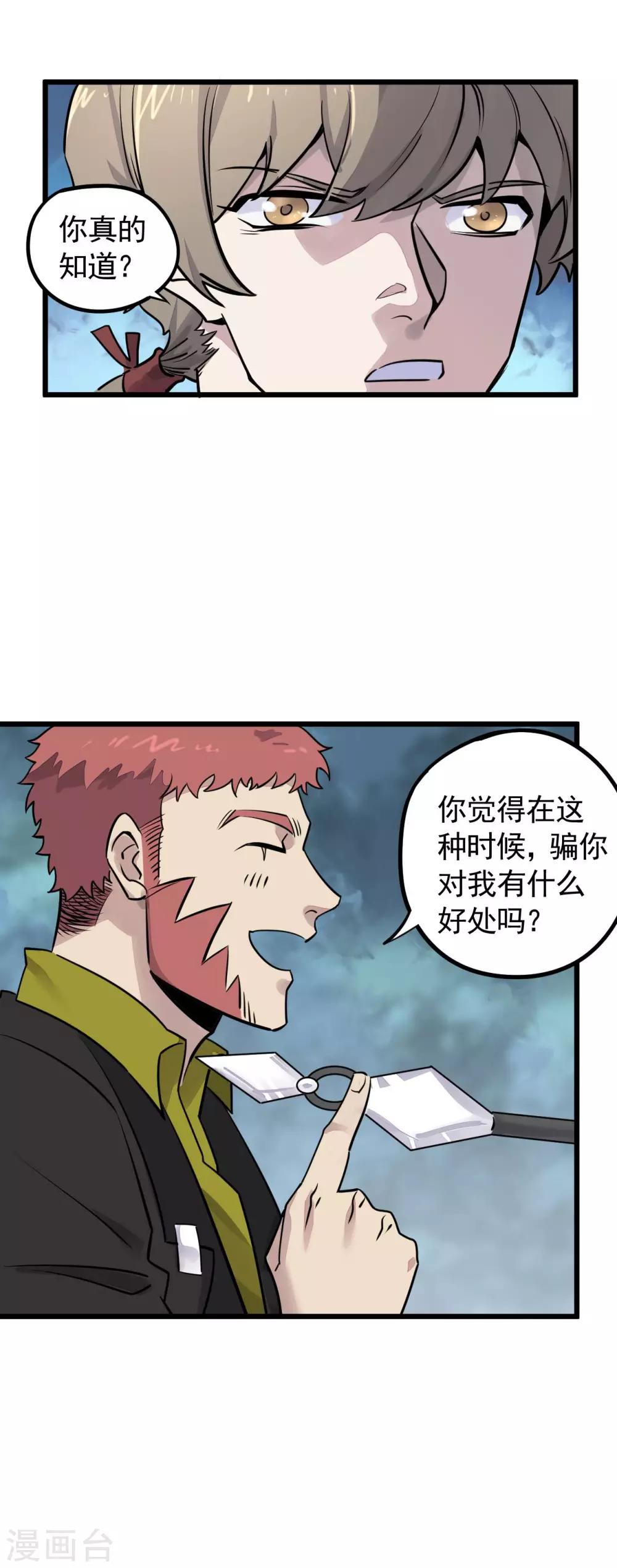 第23话 留下人头喂青龙11
