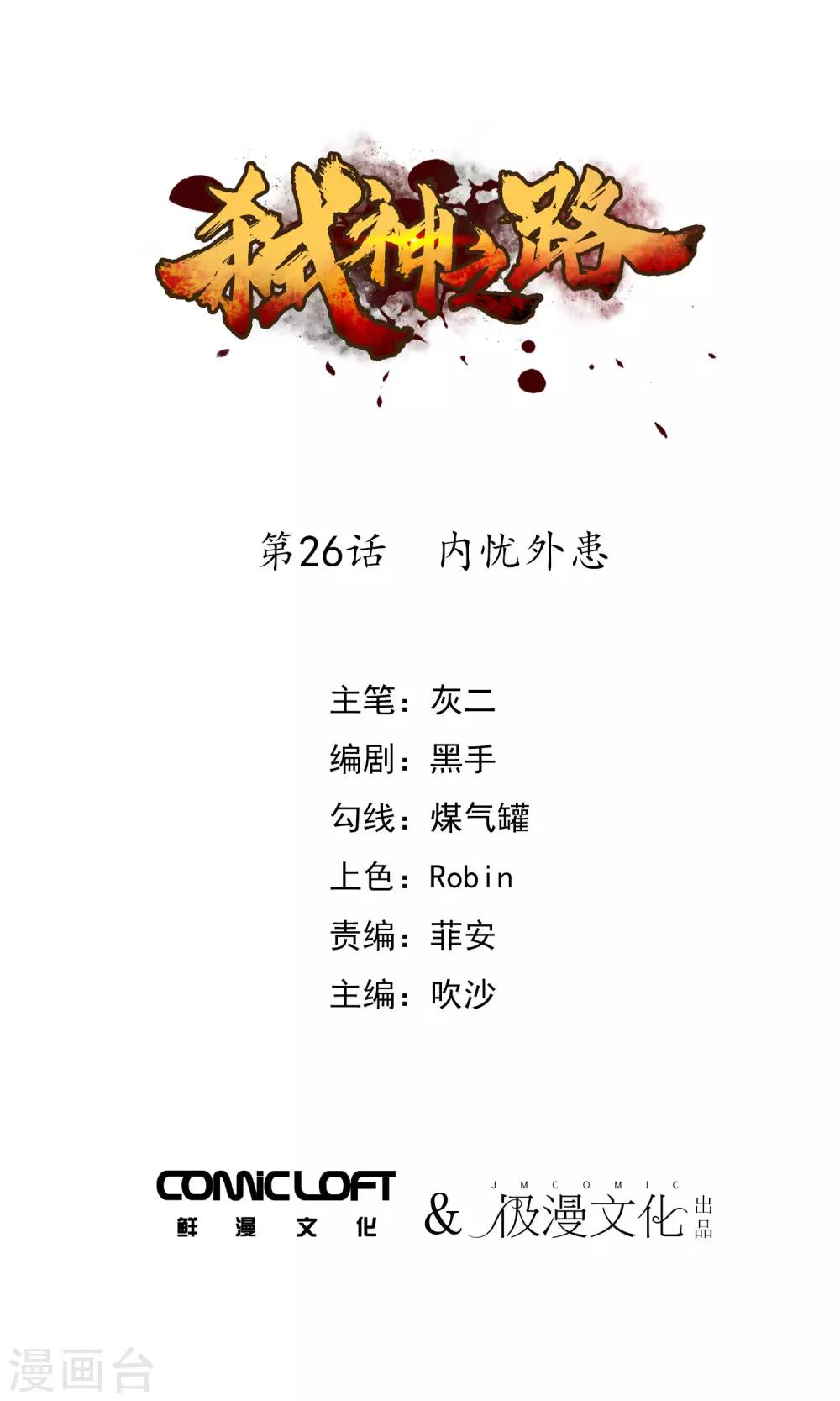 第26话 内忧外患0