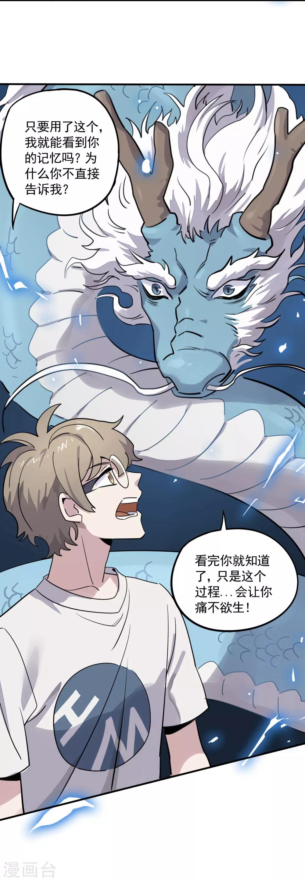 第27话 觉醒试炼33