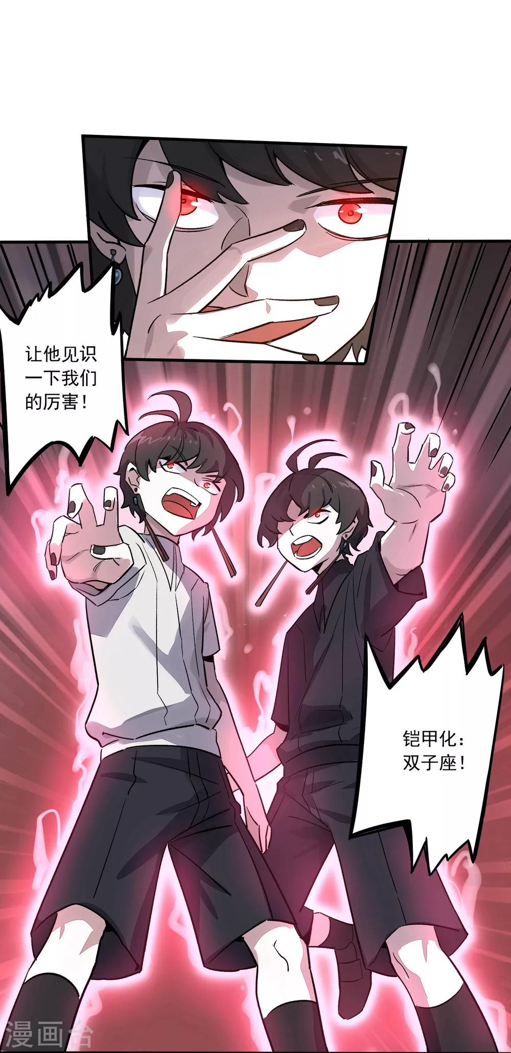 第31话 铠甲化：双子座11