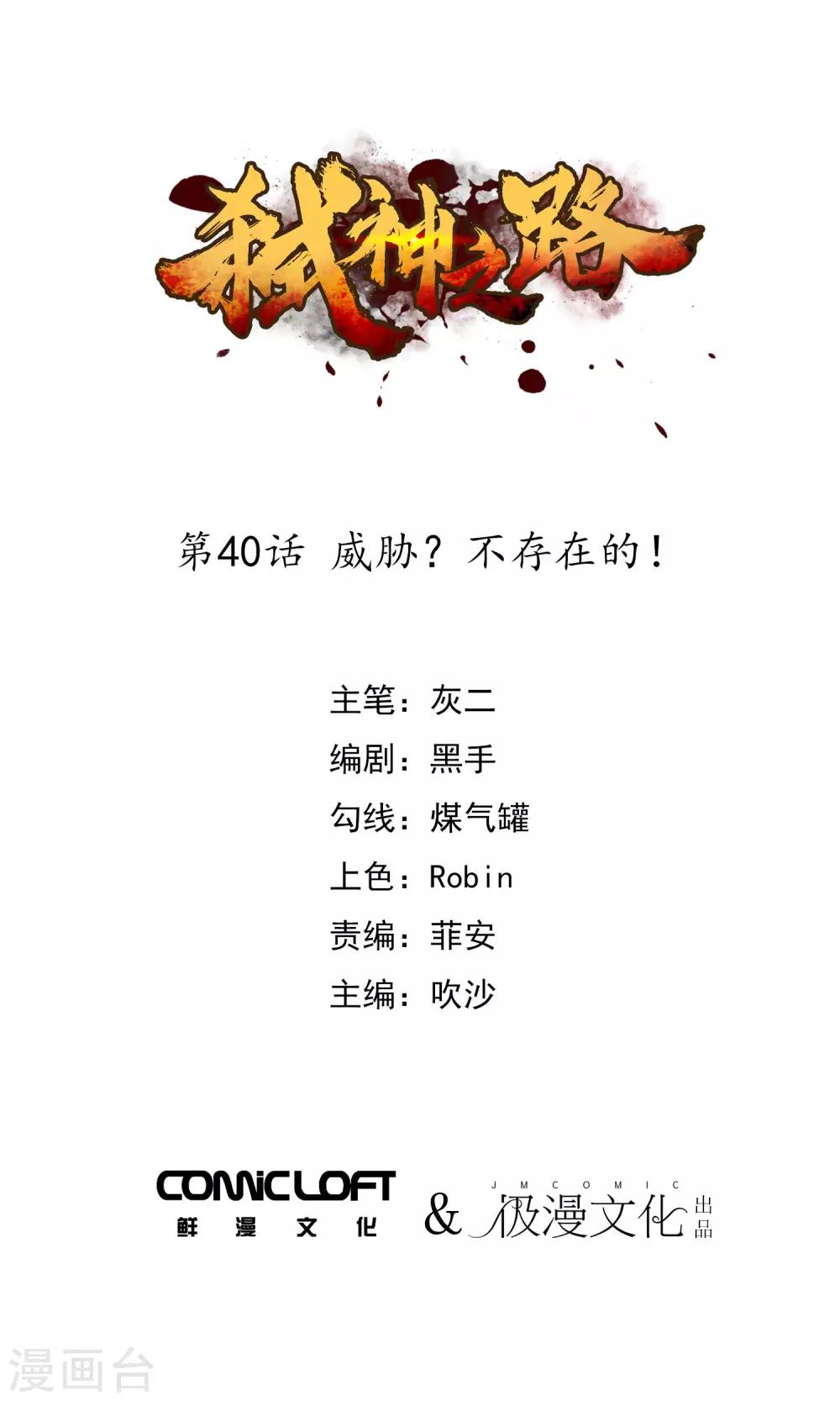 第40话 威胁？不存在的！0