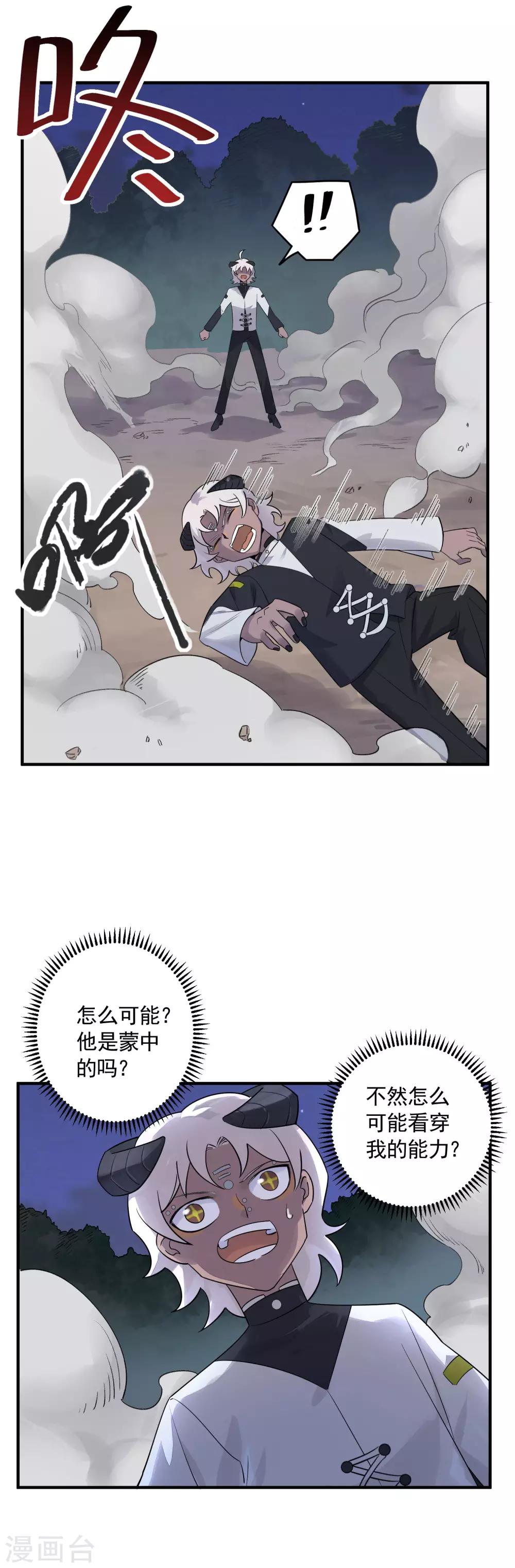 第40话 威胁？不存在的！9