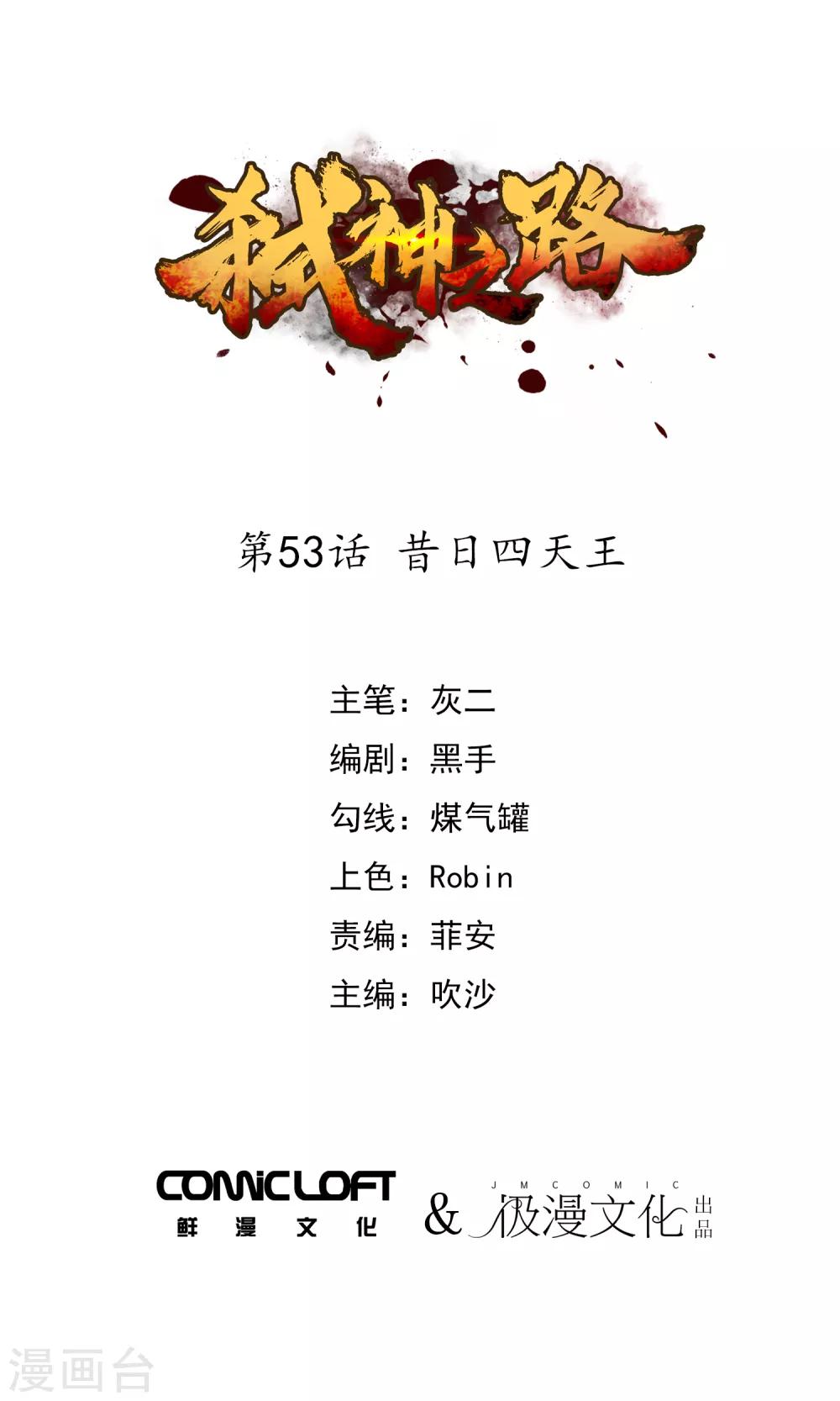 第53话 昔日四天王0