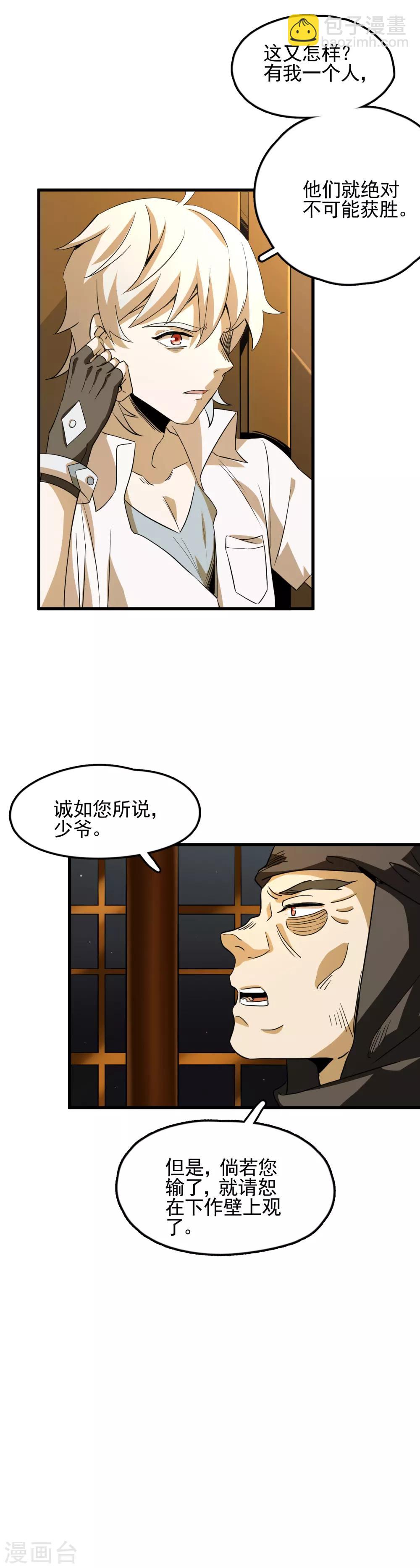 第53话 昔日四天王5