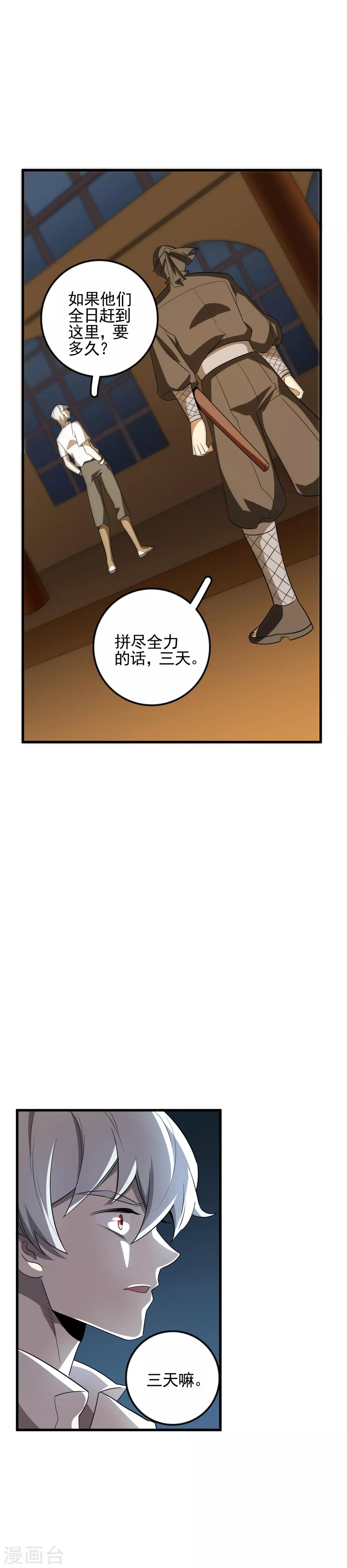 第53话 昔日四天王8