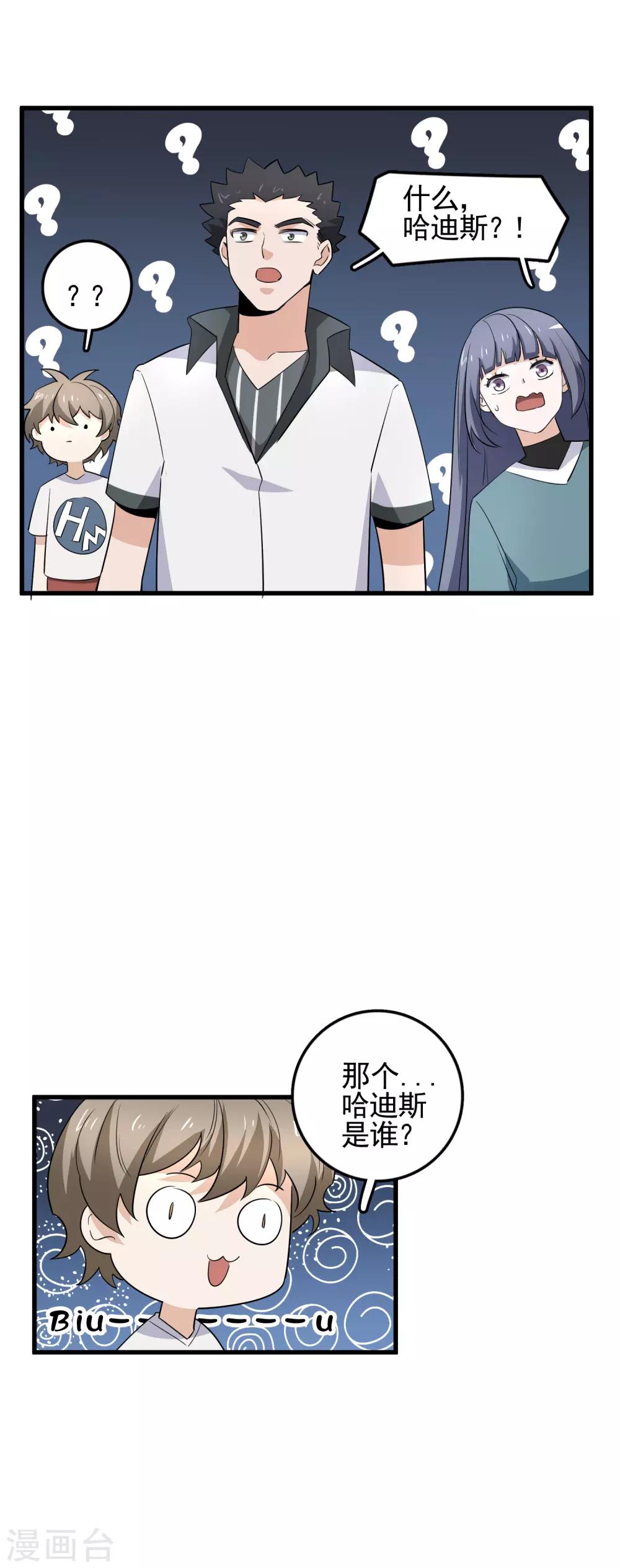 第56话 哈迪斯10