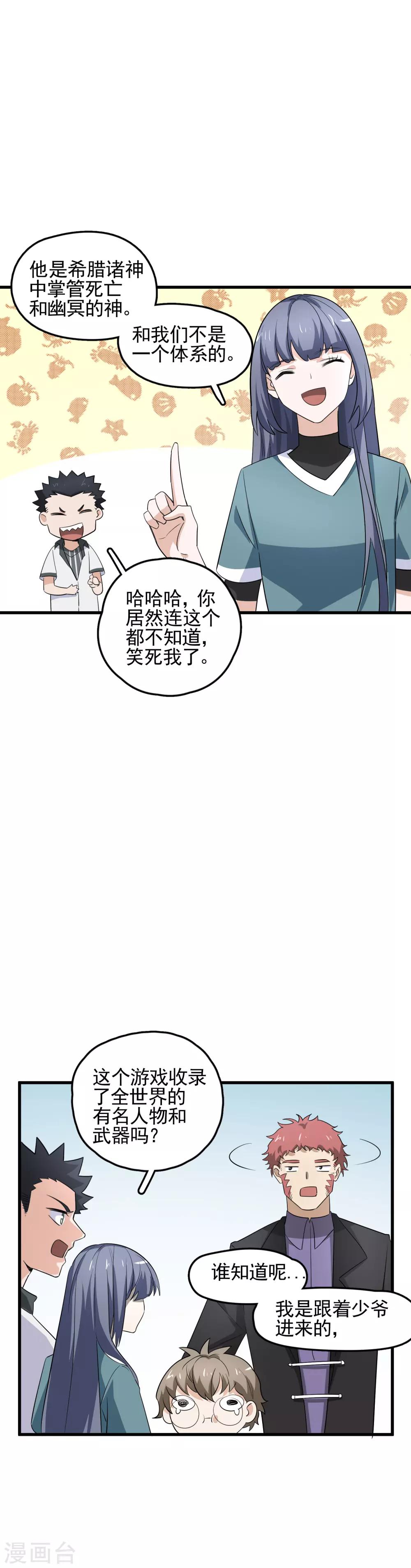 第56话 哈迪斯12