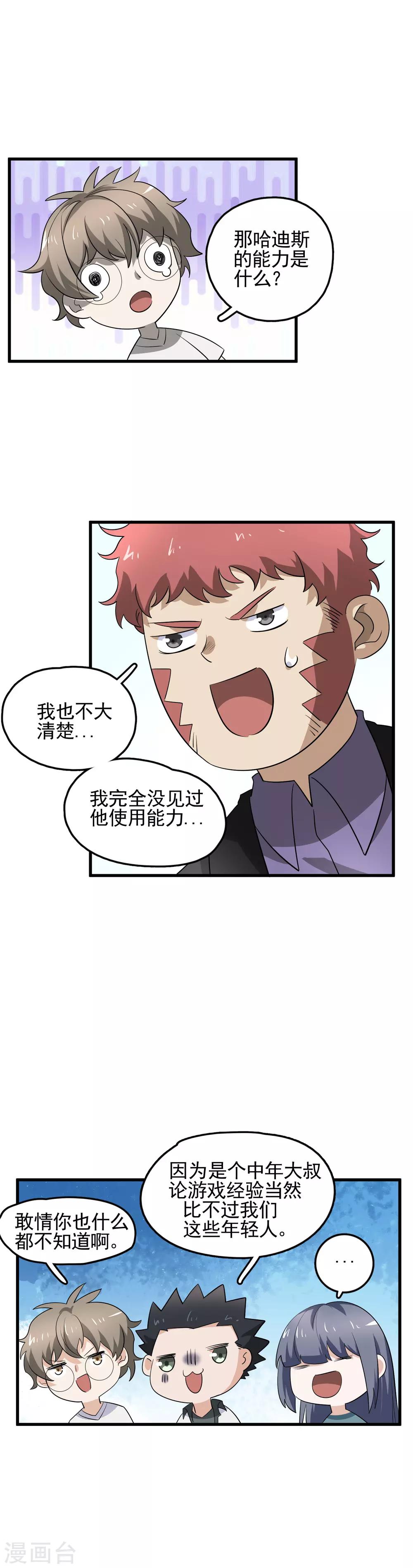 第56话 哈迪斯13