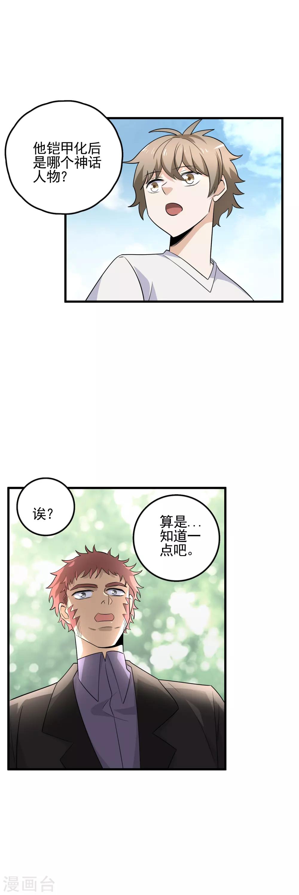 第56话 哈迪斯7
