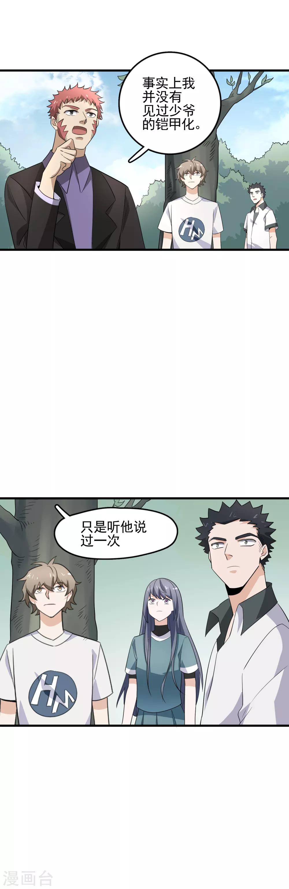 第56话 哈迪斯8