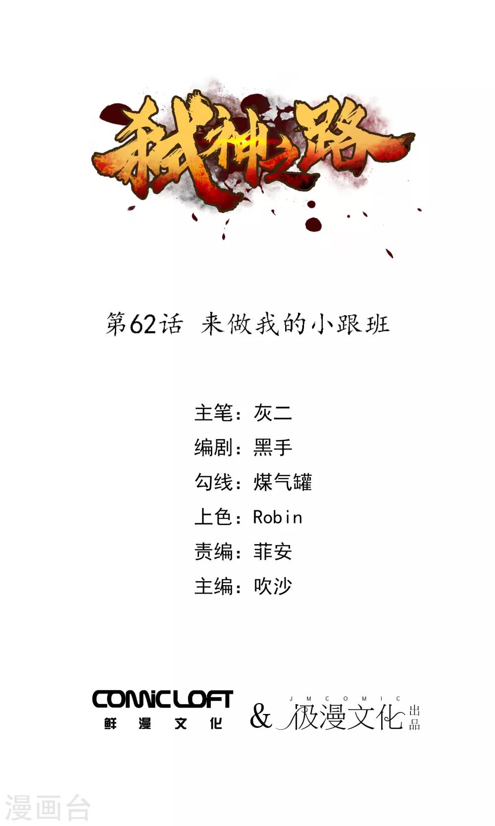 第62话 来做我的小跟班0