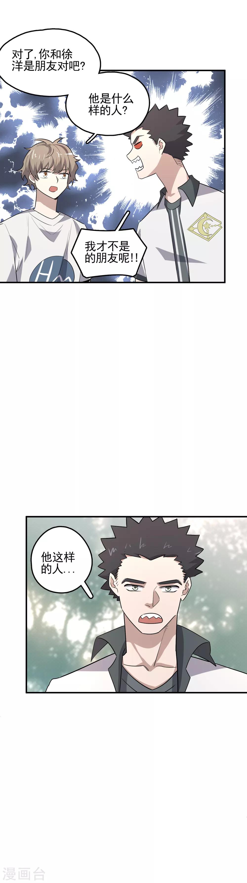 第62话 来做我的小跟班10