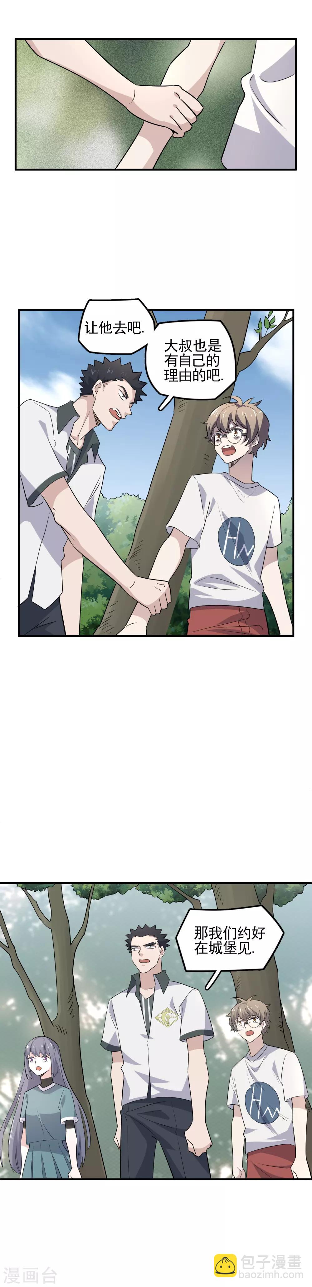 第62话 来做我的小跟班7