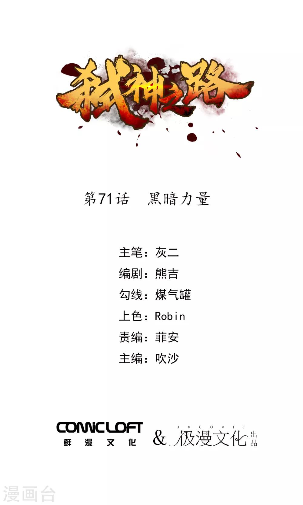 第71话 黑暗力量0
