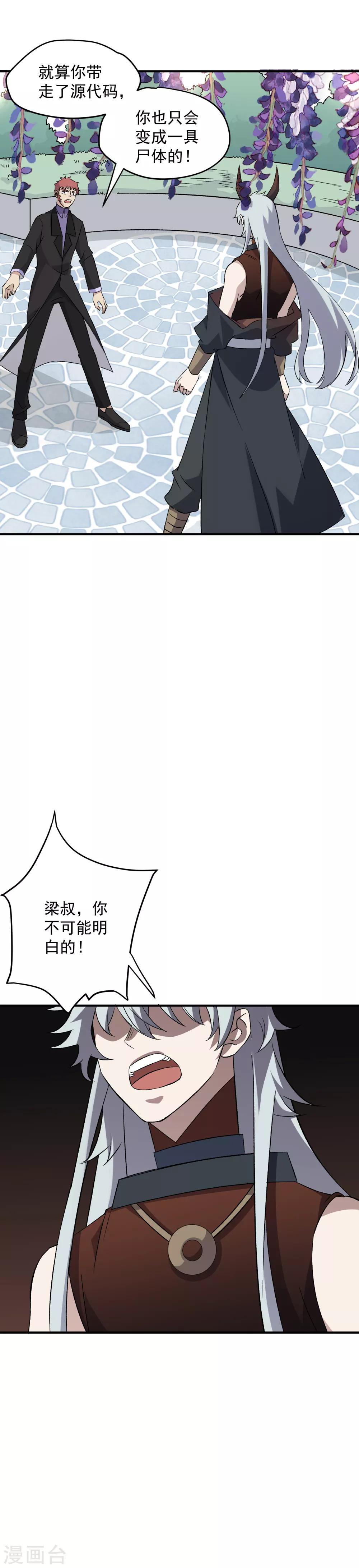 第72话 你阻止不了我22